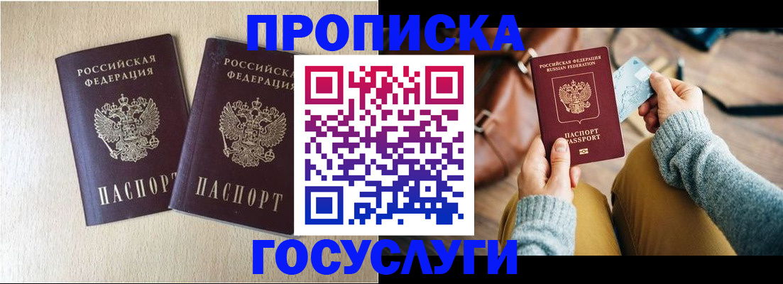 прописка для кредита в Данилове