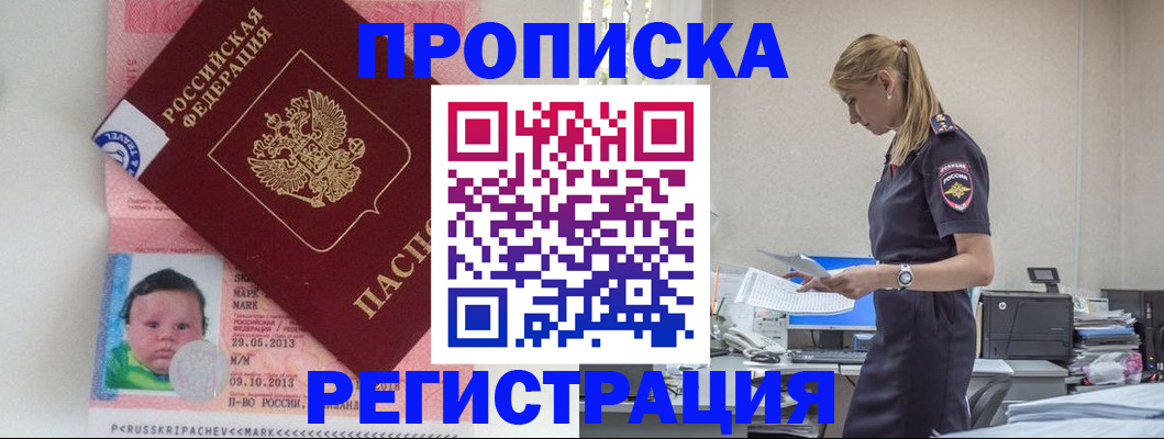 прописка ребенка в Данилове