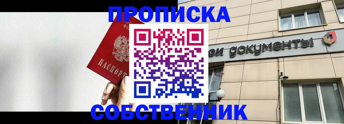 временная регистрация для школы в Данилове