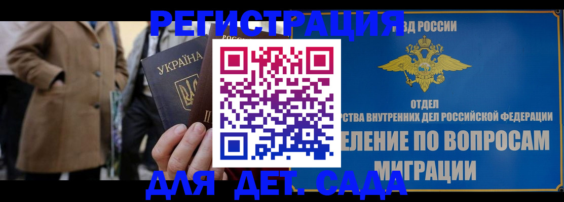 прописка ребенка в Данилове